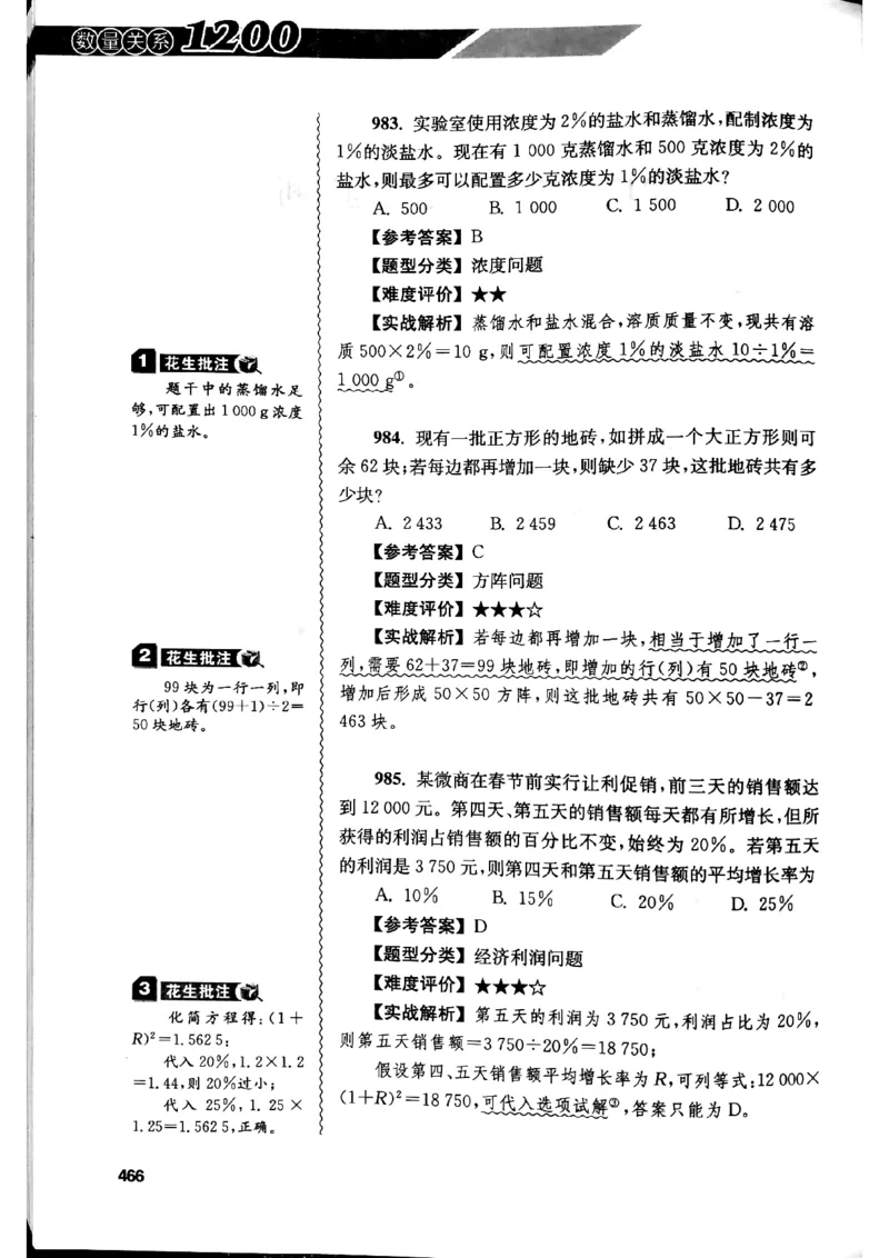 花生十三数量关系1200解析_2026考公资料_花生十三合集_刷题花生十三数量关系1200题资料分析1200题⭐⭐_2019升级版花生数量关系1200题