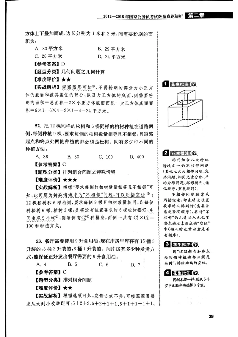 花生十三数量关系1200解析_2026考公资料_花生十三合集_刷题花生十三数量关系1200题资料分析1200题⭐⭐_2019升级版花生数量关系1200题
