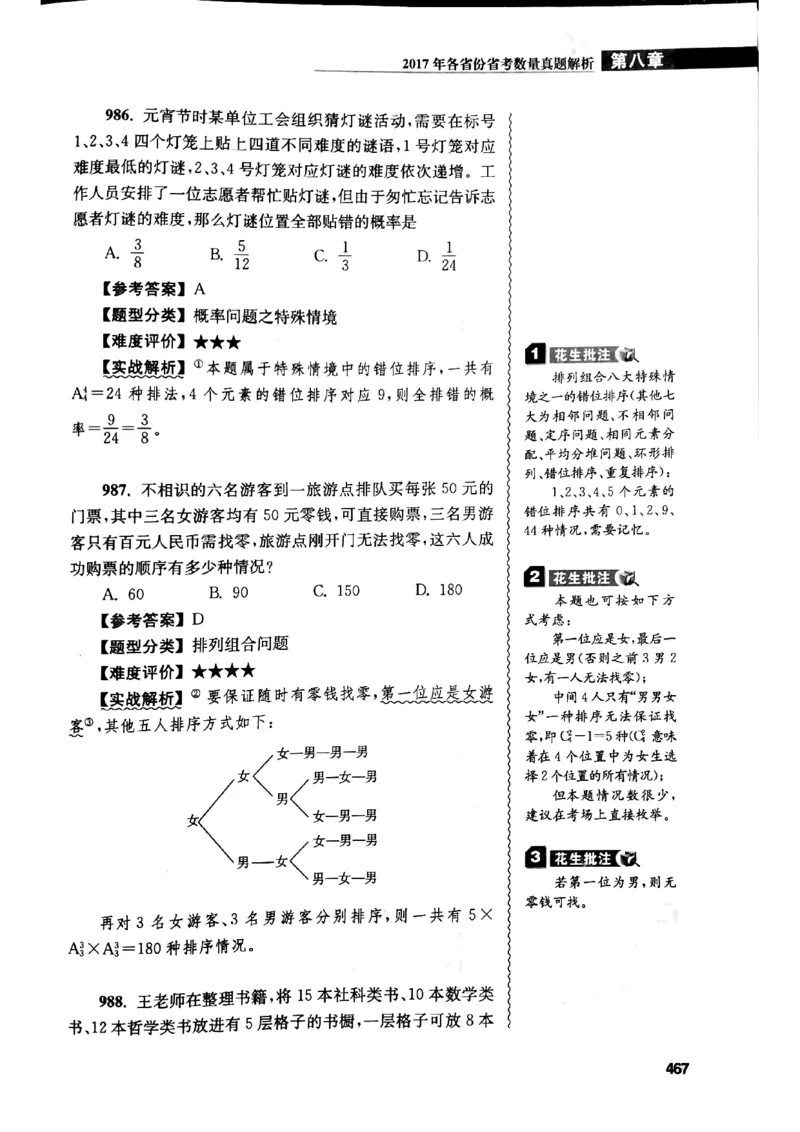 花生十三数量关系1200解析_2026考公资料_花生十三合集_刷题花生十三数量关系1200题资料分析1200题⭐⭐_2019升级版花生数量关系1200题