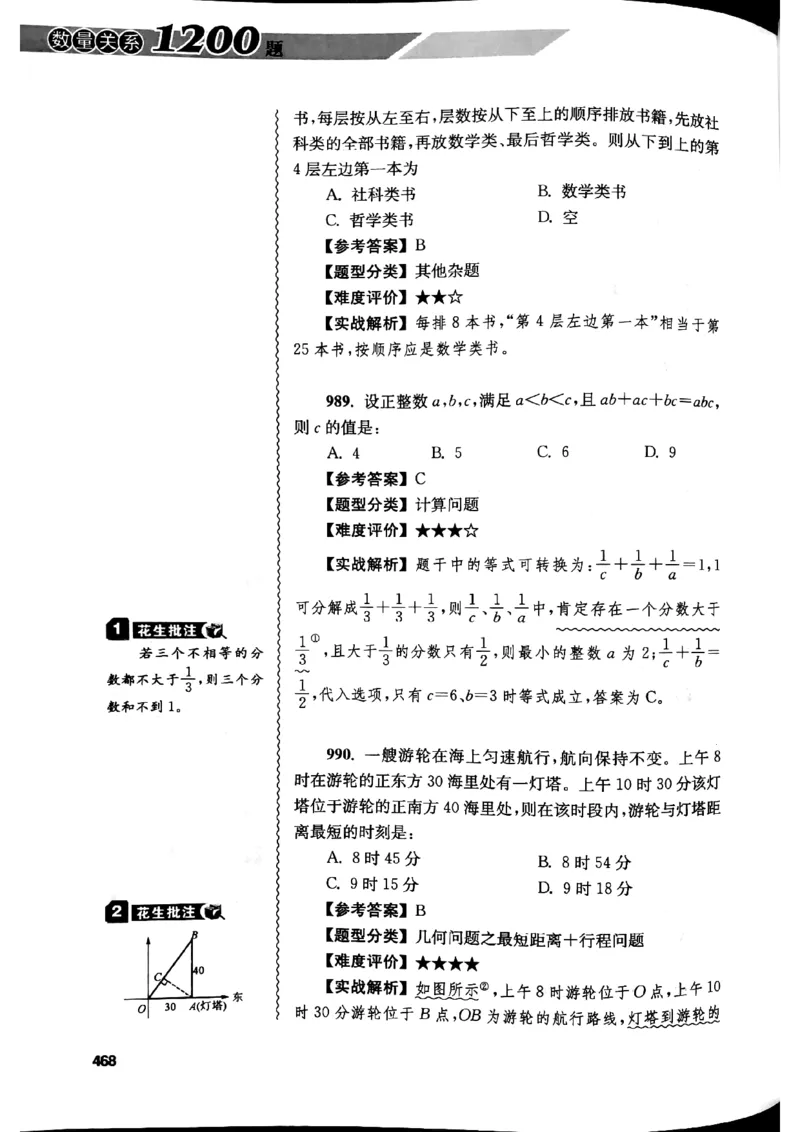 花生十三数量关系1200解析_2026考公资料_花生十三合集_刷题花生十三数量关系1200题资料分析1200题⭐⭐_2019升级版花生数量关系1200题