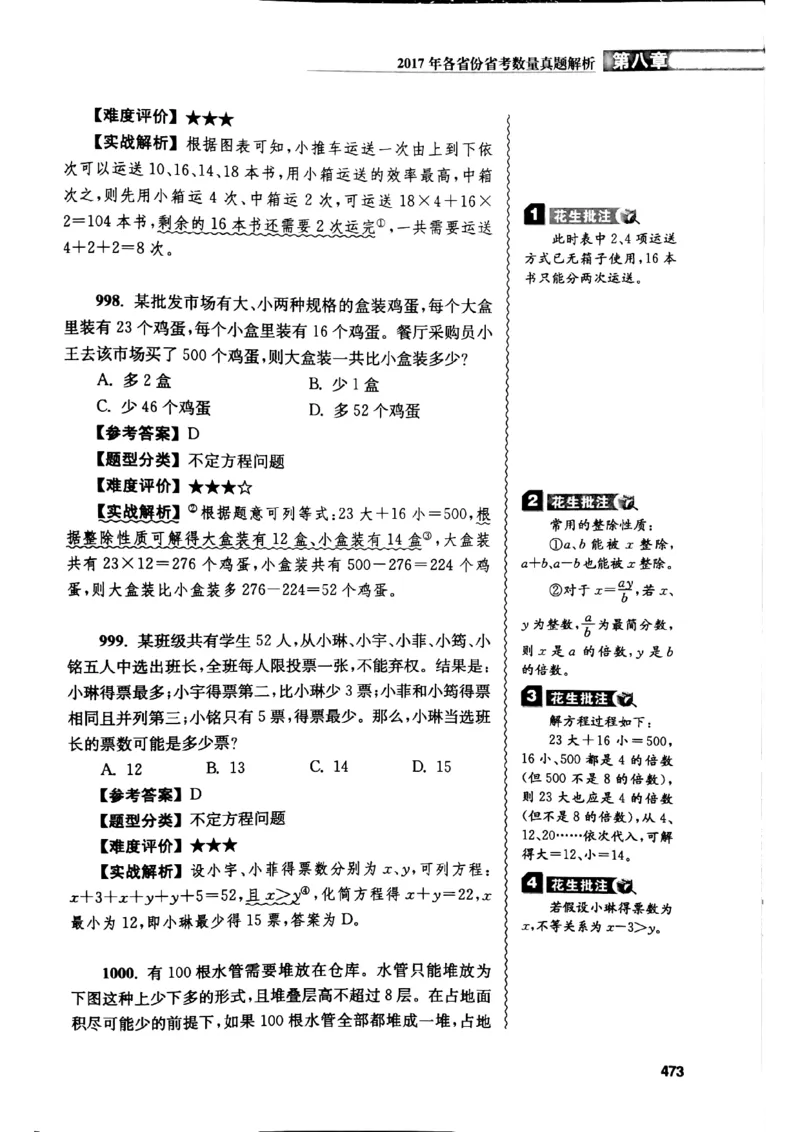 花生十三数量关系1200解析_2026考公资料_花生十三合集_刷题花生十三数量关系1200题资料分析1200题⭐⭐_2019升级版花生数量关系1200题