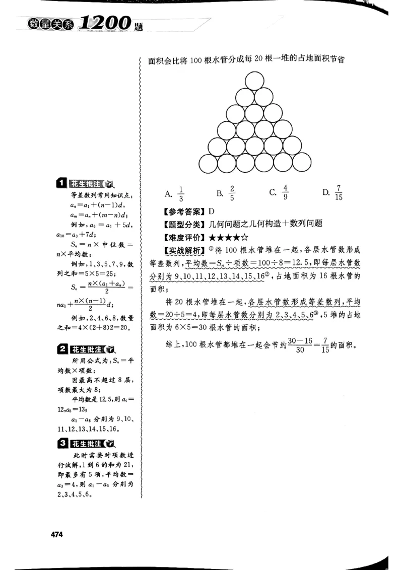 花生十三数量关系1200解析_2026考公资料_花生十三合集_刷题花生十三数量关系1200题资料分析1200题⭐⭐_2019升级版花生数量关系1200题
