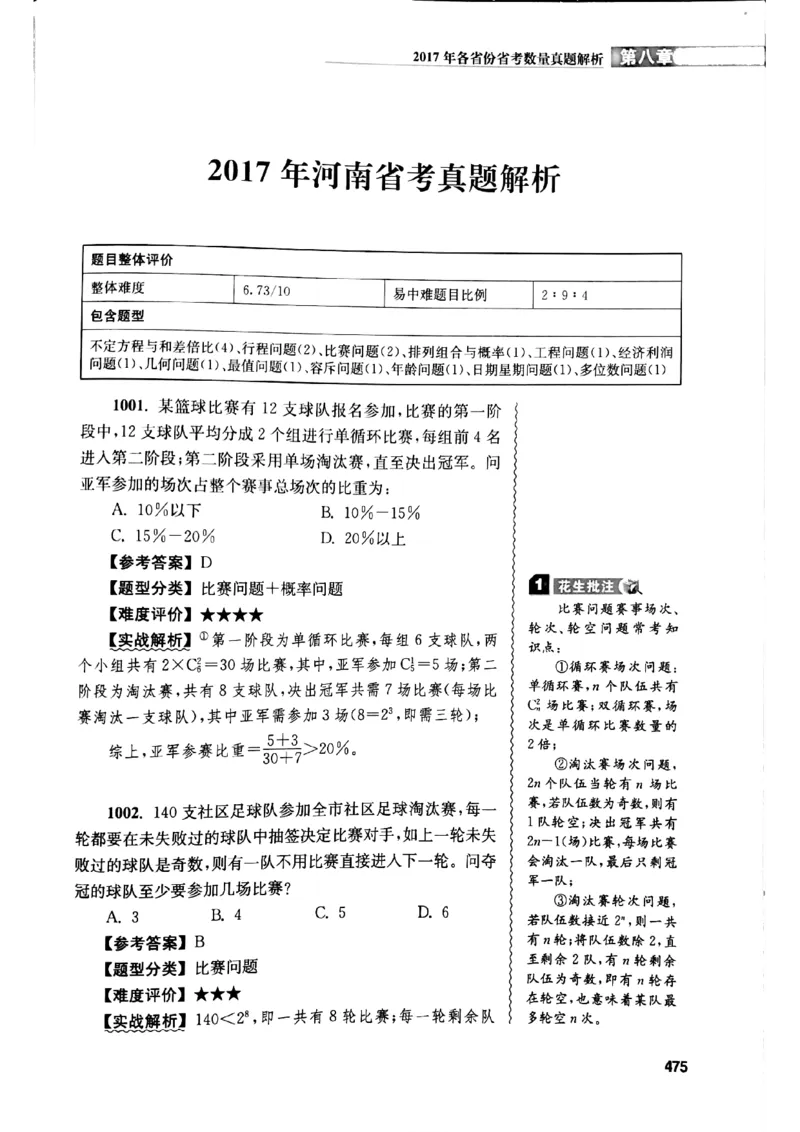 花生十三数量关系1200解析_2026考公资料_花生十三合集_刷题花生十三数量关系1200题资料分析1200题⭐⭐_2019升级版花生数量关系1200题