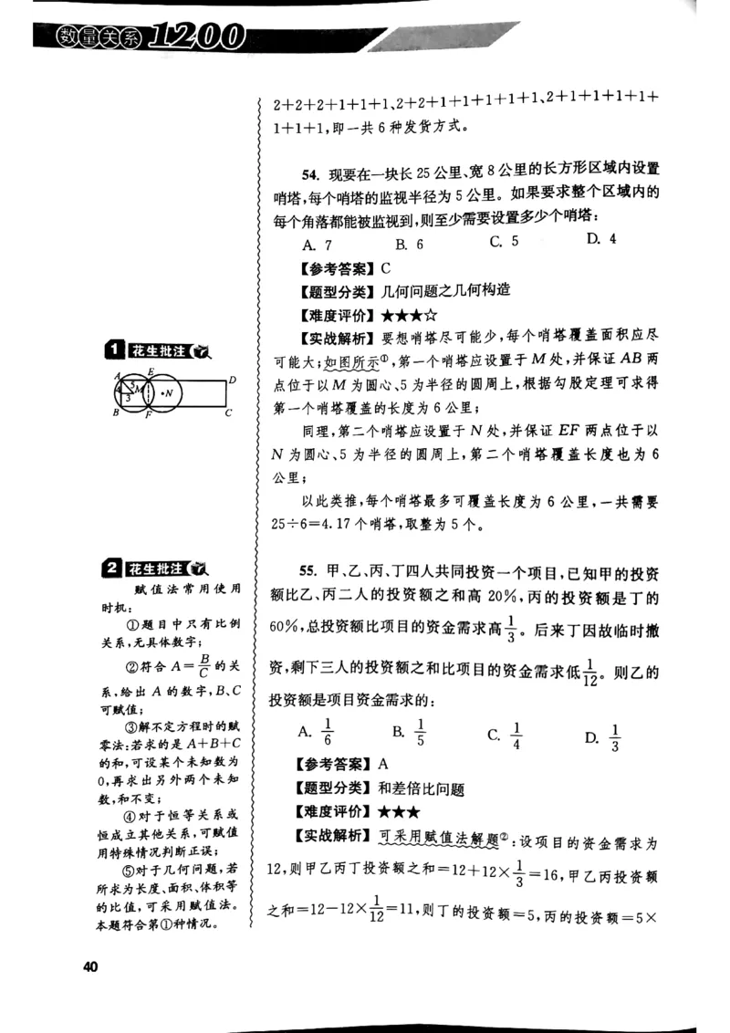 花生十三数量关系1200解析_2026考公资料_花生十三合集_刷题花生十三数量关系1200题资料分析1200题⭐⭐_2019升级版花生数量关系1200题