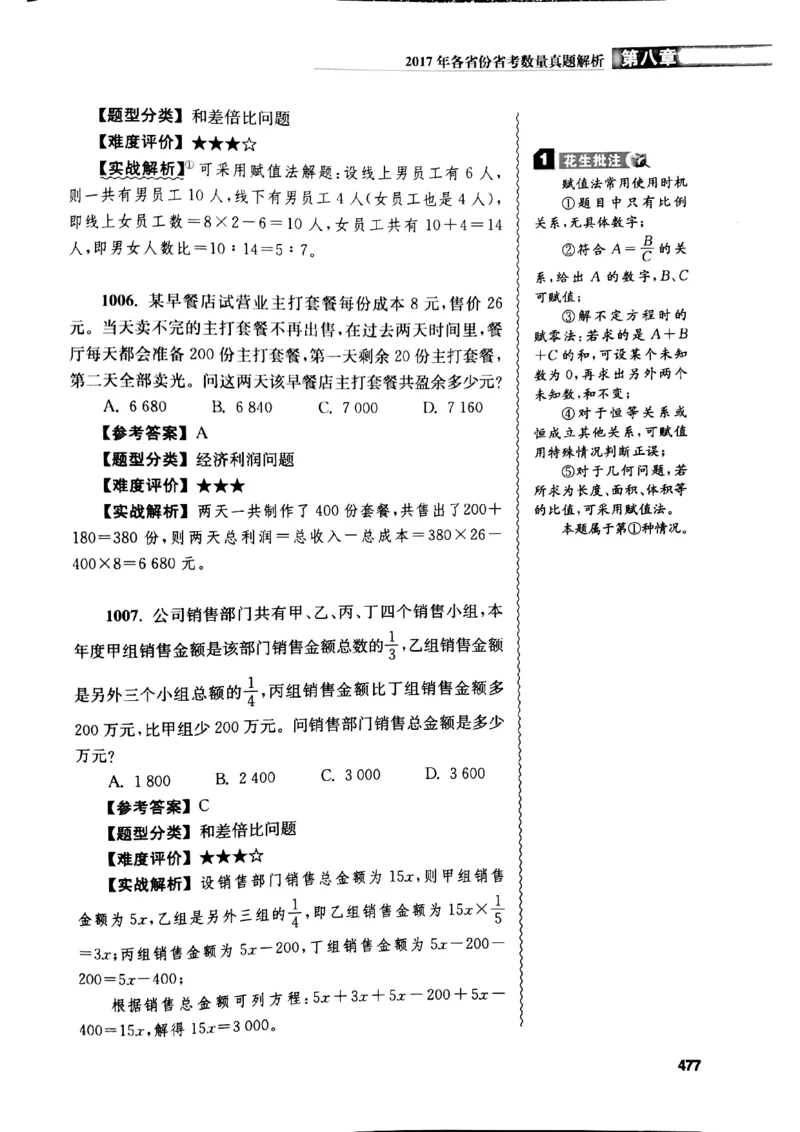 花生十三数量关系1200解析_2026考公资料_花生十三合集_刷题花生十三数量关系1200题资料分析1200题⭐⭐_2019升级版花生数量关系1200题