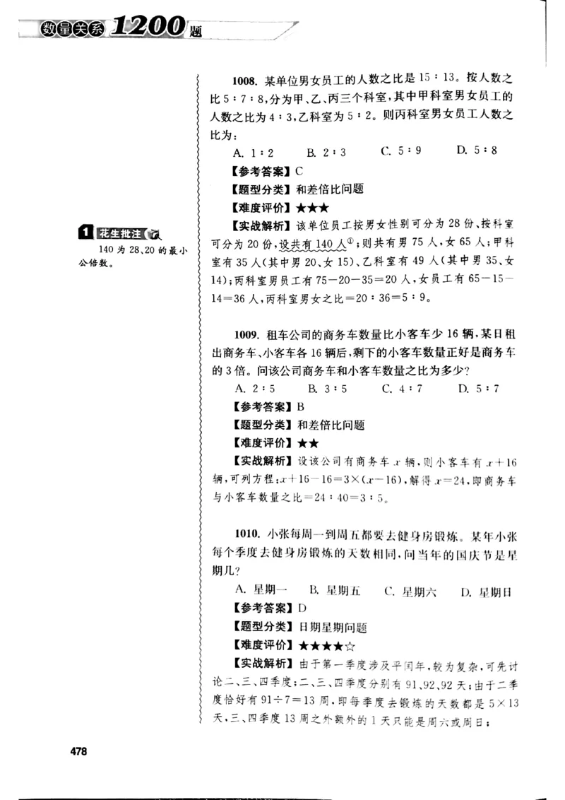 花生十三数量关系1200解析_2026考公资料_花生十三合集_刷题花生十三数量关系1200题资料分析1200题⭐⭐_2019升级版花生数量关系1200题