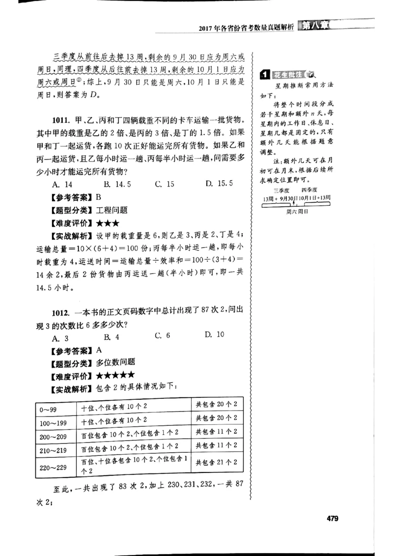 花生十三数量关系1200解析_2026考公资料_花生十三合集_刷题花生十三数量关系1200题资料分析1200题⭐⭐_2019升级版花生数量关系1200题