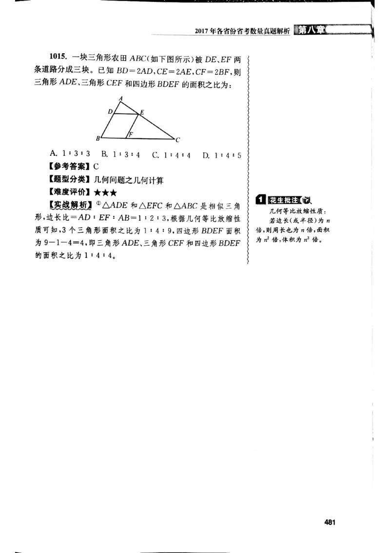 花生十三数量关系1200解析_2026考公资料_花生十三合集_刷题花生十三数量关系1200题资料分析1200题⭐⭐_2019升级版花生数量关系1200题