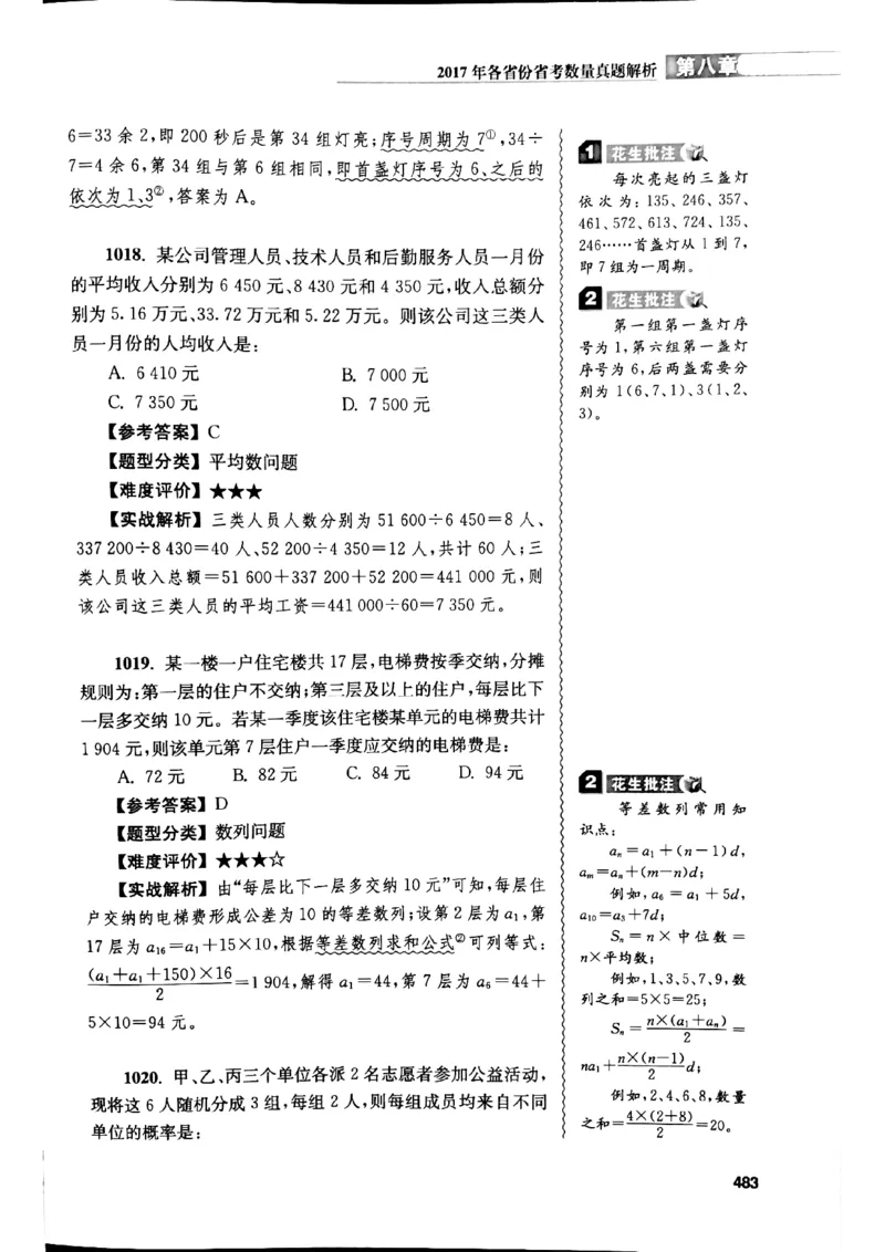 花生十三数量关系1200解析_2026考公资料_花生十三合集_刷题花生十三数量关系1200题资料分析1200题⭐⭐_2019升级版花生数量关系1200题