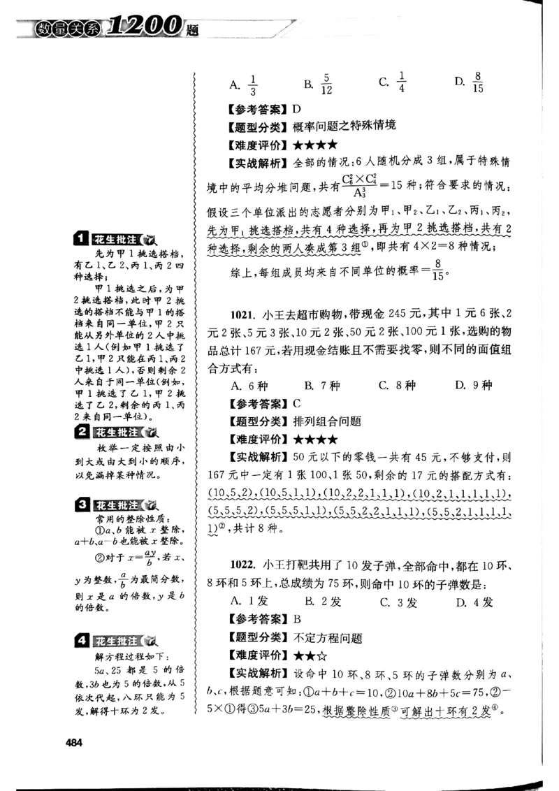 花生十三数量关系1200解析_2026考公资料_花生十三合集_刷题花生十三数量关系1200题资料分析1200题⭐⭐_2019升级版花生数量关系1200题
