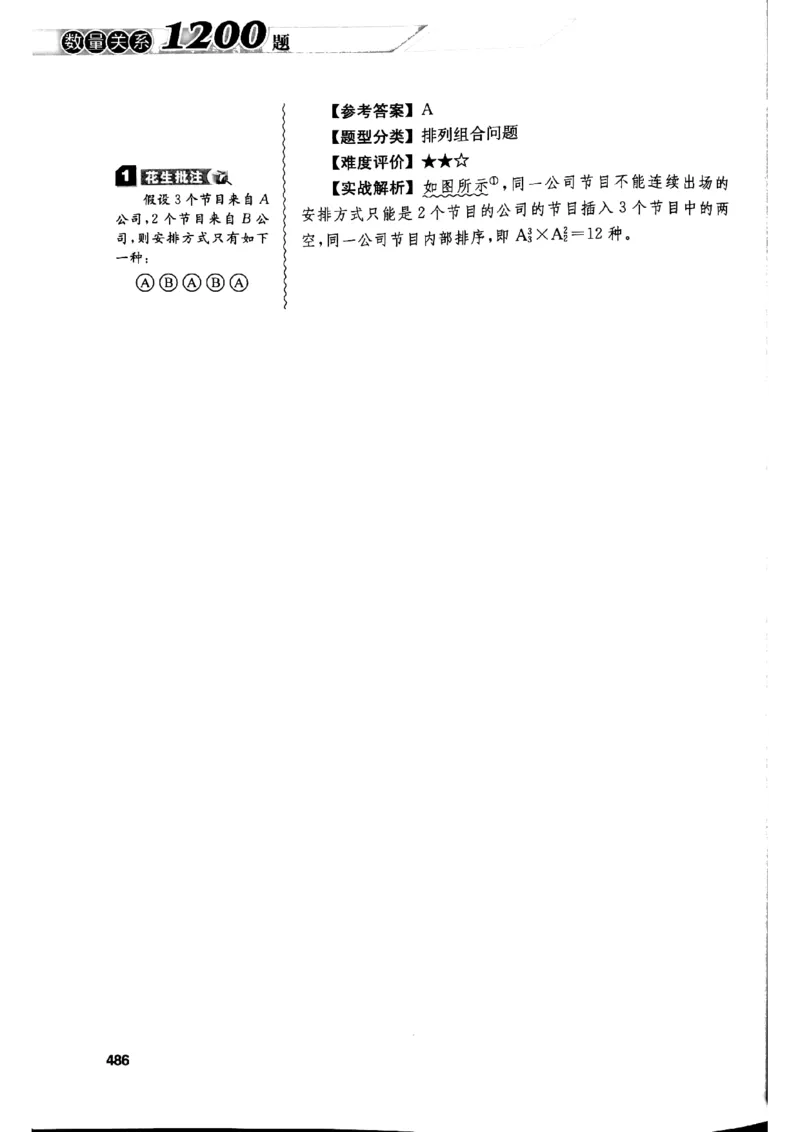 花生十三数量关系1200解析_2026考公资料_花生十三合集_刷题花生十三数量关系1200题资料分析1200题⭐⭐_2019升级版花生数量关系1200题