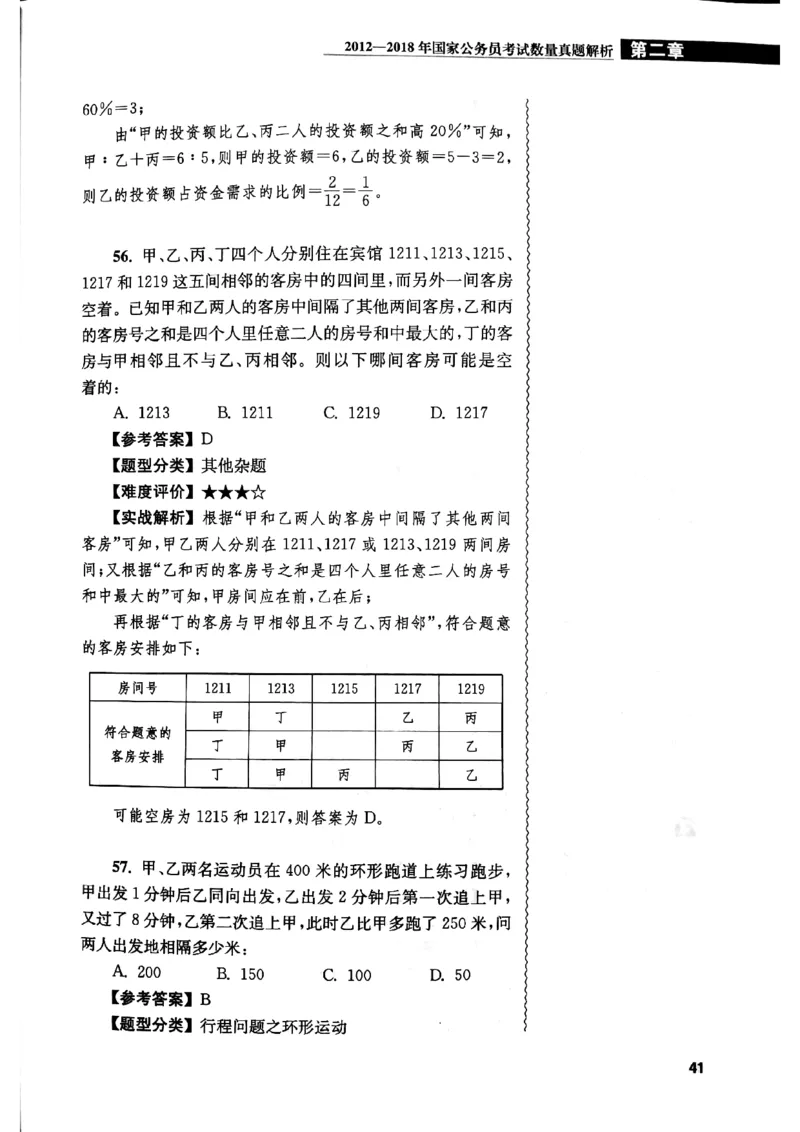 花生十三数量关系1200解析_2026考公资料_花生十三合集_刷题花生十三数量关系1200题资料分析1200题⭐⭐_2019升级版花生数量关系1200题