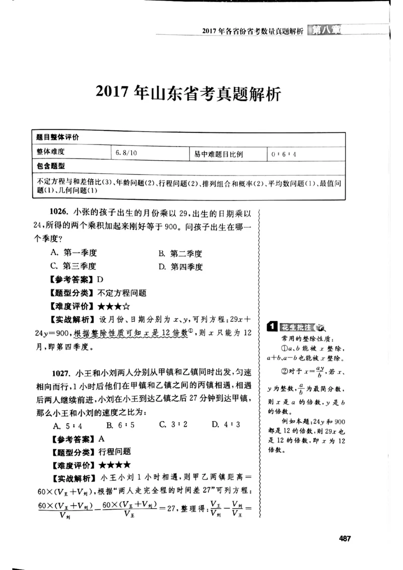 花生十三数量关系1200解析_2026考公资料_花生十三合集_刷题花生十三数量关系1200题资料分析1200题⭐⭐_2019升级版花生数量关系1200题