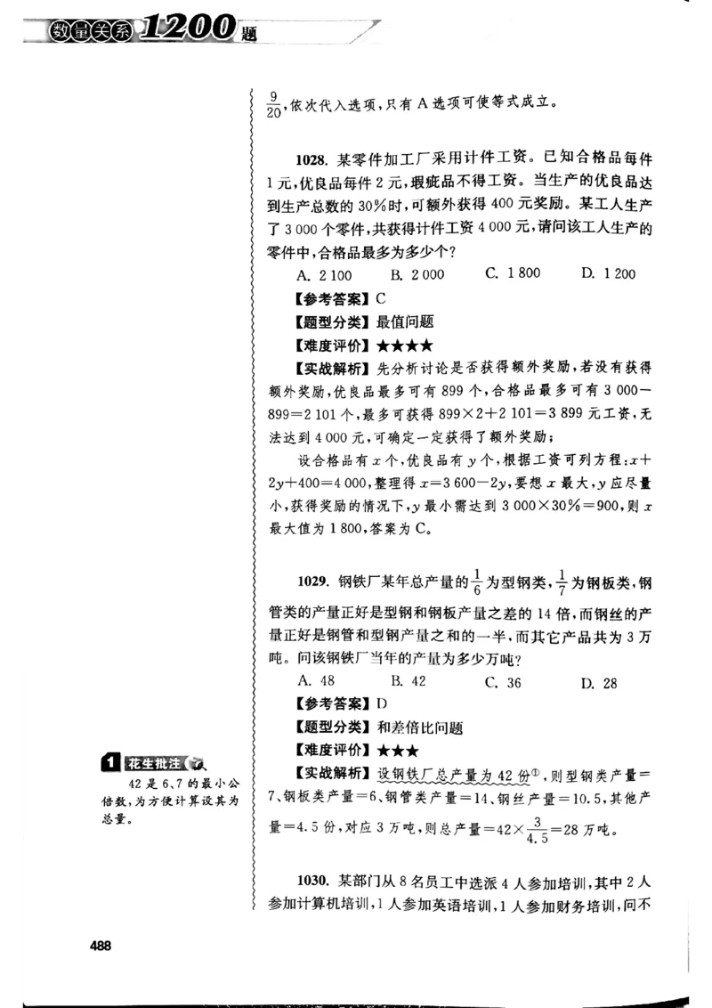 花生十三数量关系1200解析_2026考公资料_花生十三合集_刷题花生十三数量关系1200题资料分析1200题⭐⭐_2019升级版花生数量关系1200题