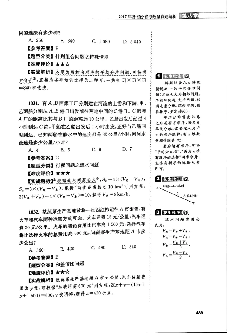 花生十三数量关系1200解析_2026考公资料_花生十三合集_刷题花生十三数量关系1200题资料分析1200题⭐⭐_2019升级版花生数量关系1200题