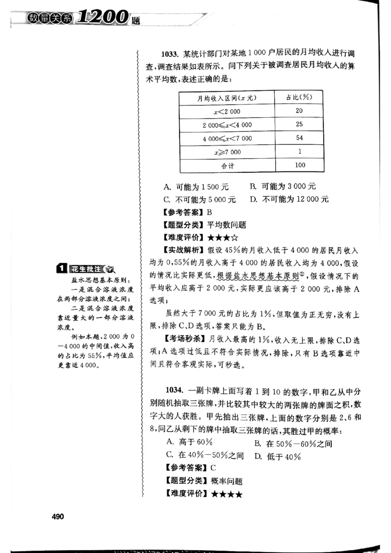 花生十三数量关系1200解析_2026考公资料_花生十三合集_刷题花生十三数量关系1200题资料分析1200题⭐⭐_2019升级版花生数量关系1200题