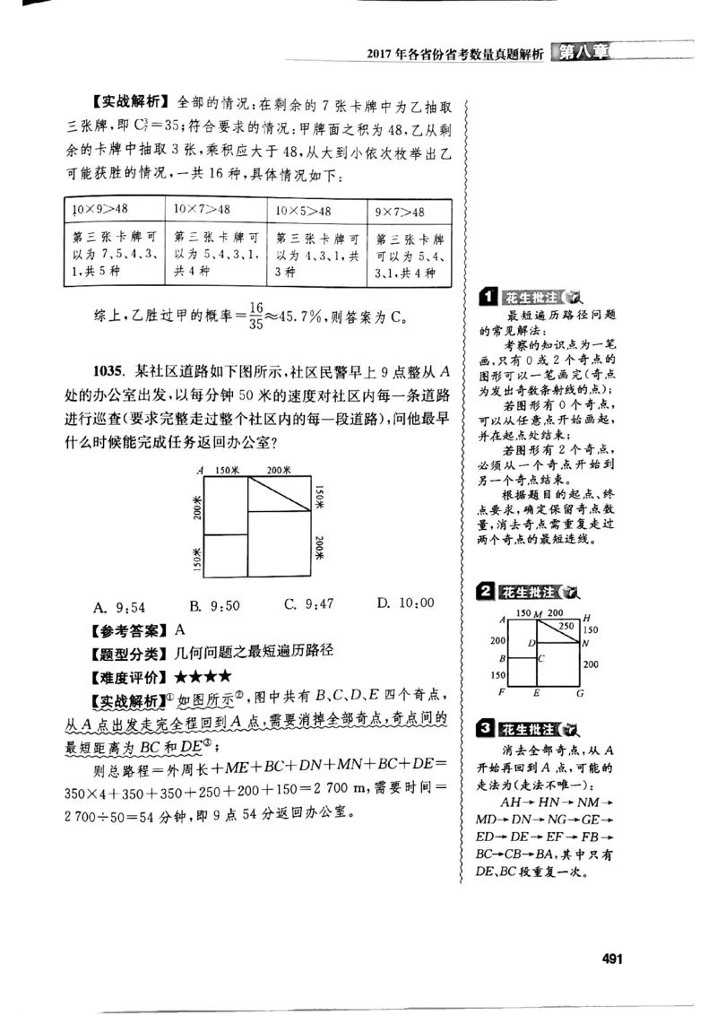花生十三数量关系1200解析_2026考公资料_花生十三合集_刷题花生十三数量关系1200题资料分析1200题⭐⭐_2019升级版花生数量关系1200题