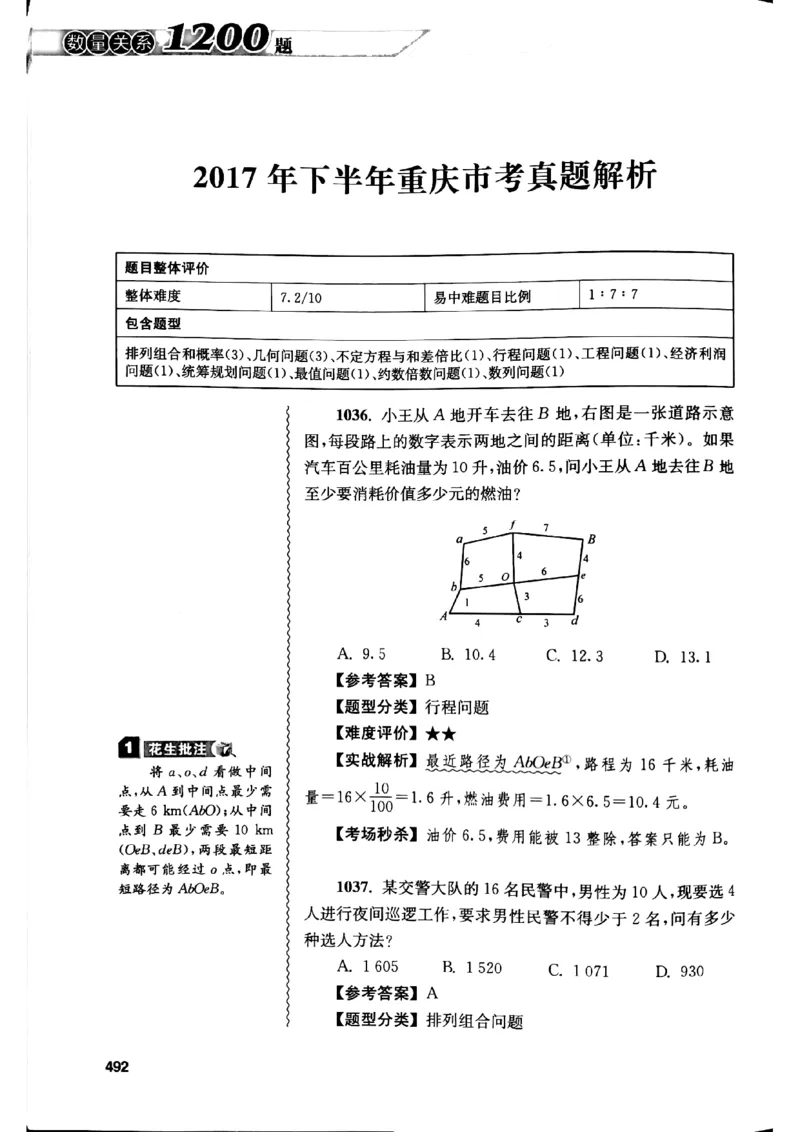 花生十三数量关系1200解析_2026考公资料_花生十三合集_刷题花生十三数量关系1200题资料分析1200题⭐⭐_2019升级版花生数量关系1200题