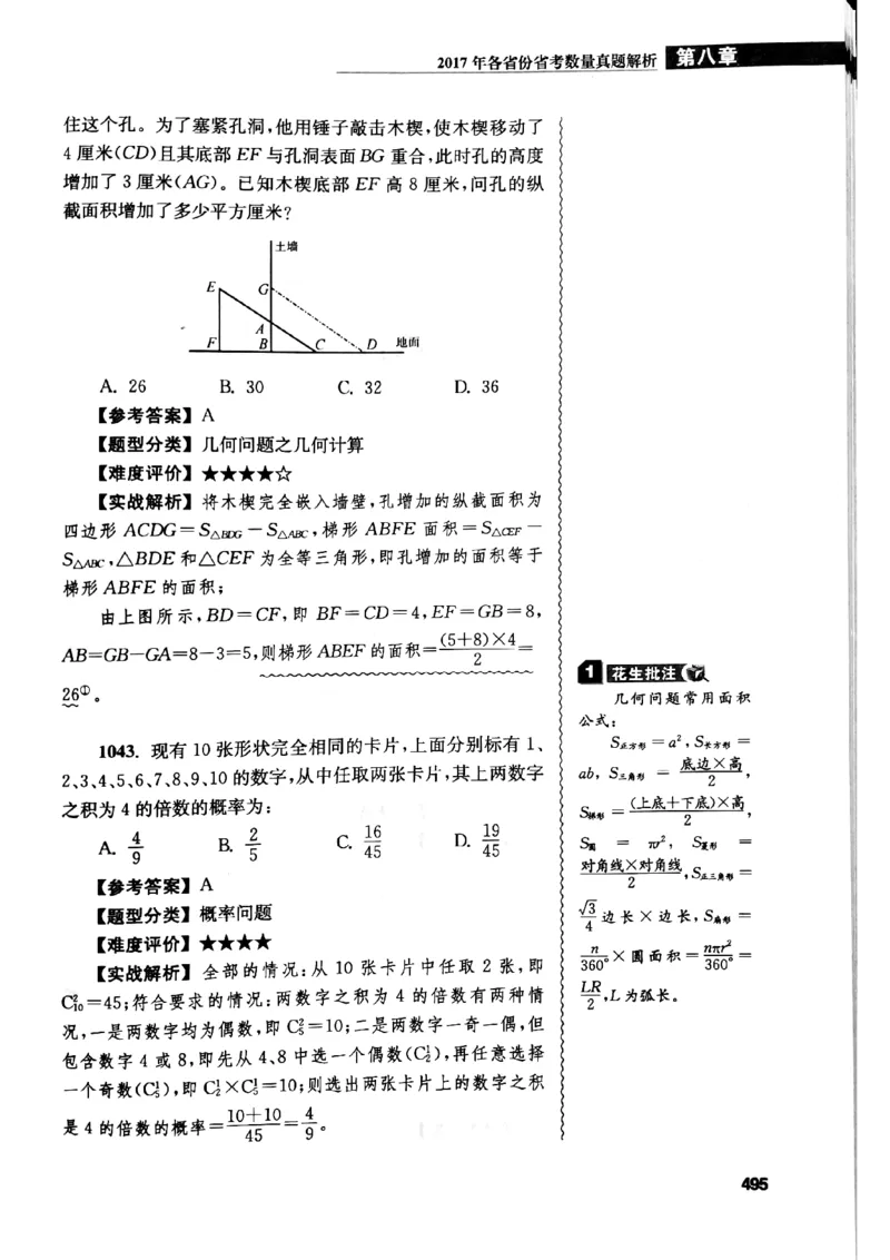 花生十三数量关系1200解析_2026考公资料_花生十三合集_刷题花生十三数量关系1200题资料分析1200题⭐⭐_2019升级版花生数量关系1200题