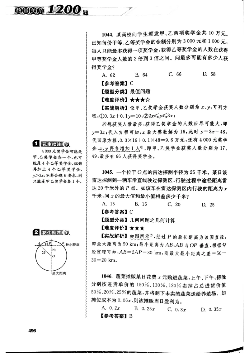 花生十三数量关系1200解析_2026考公资料_花生十三合集_刷题花生十三数量关系1200题资料分析1200题⭐⭐_2019升级版花生数量关系1200题