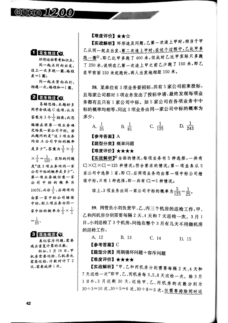 花生十三数量关系1200解析_2026考公资料_花生十三合集_刷题花生十三数量关系1200题资料分析1200题⭐⭐_2019升级版花生数量关系1200题