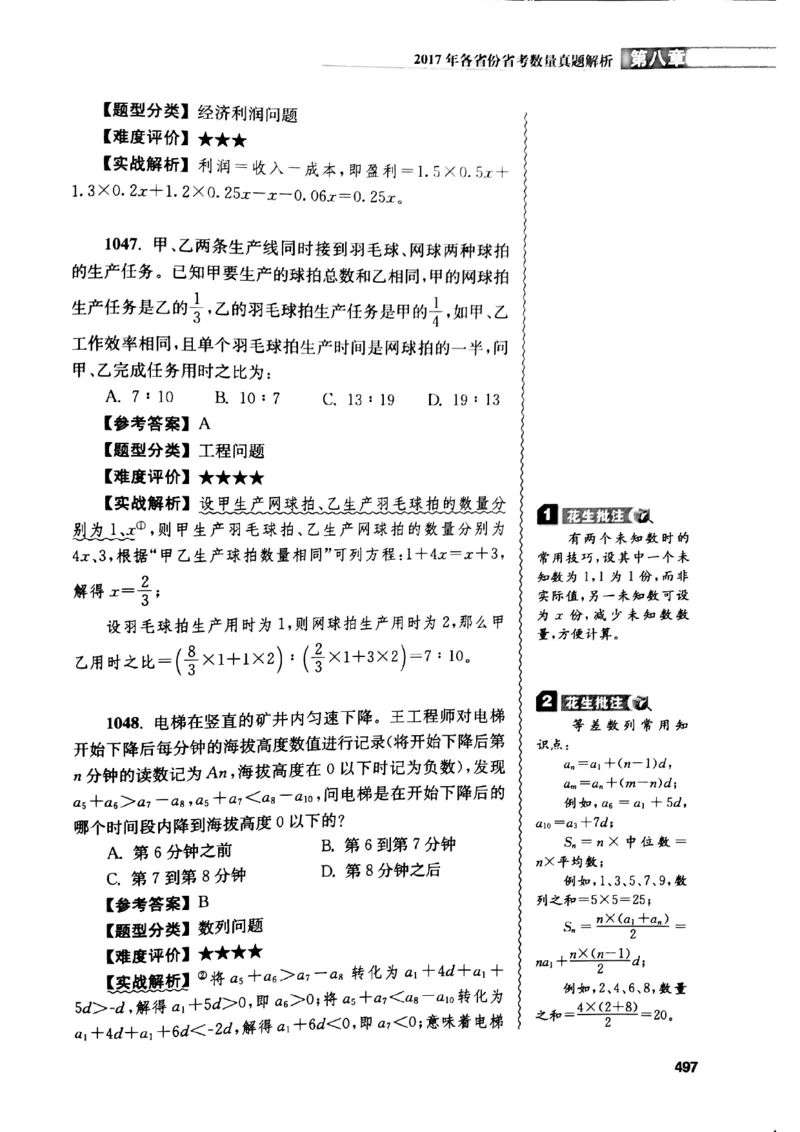 花生十三数量关系1200解析_2026考公资料_花生十三合集_刷题花生十三数量关系1200题资料分析1200题⭐⭐_2019升级版花生数量关系1200题