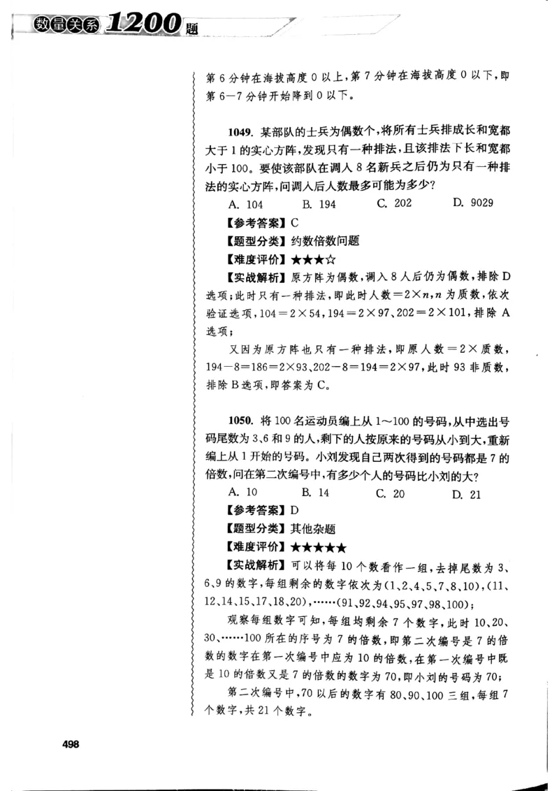 花生十三数量关系1200解析_2026考公资料_花生十三合集_刷题花生十三数量关系1200题资料分析1200题⭐⭐_2019升级版花生数量关系1200题