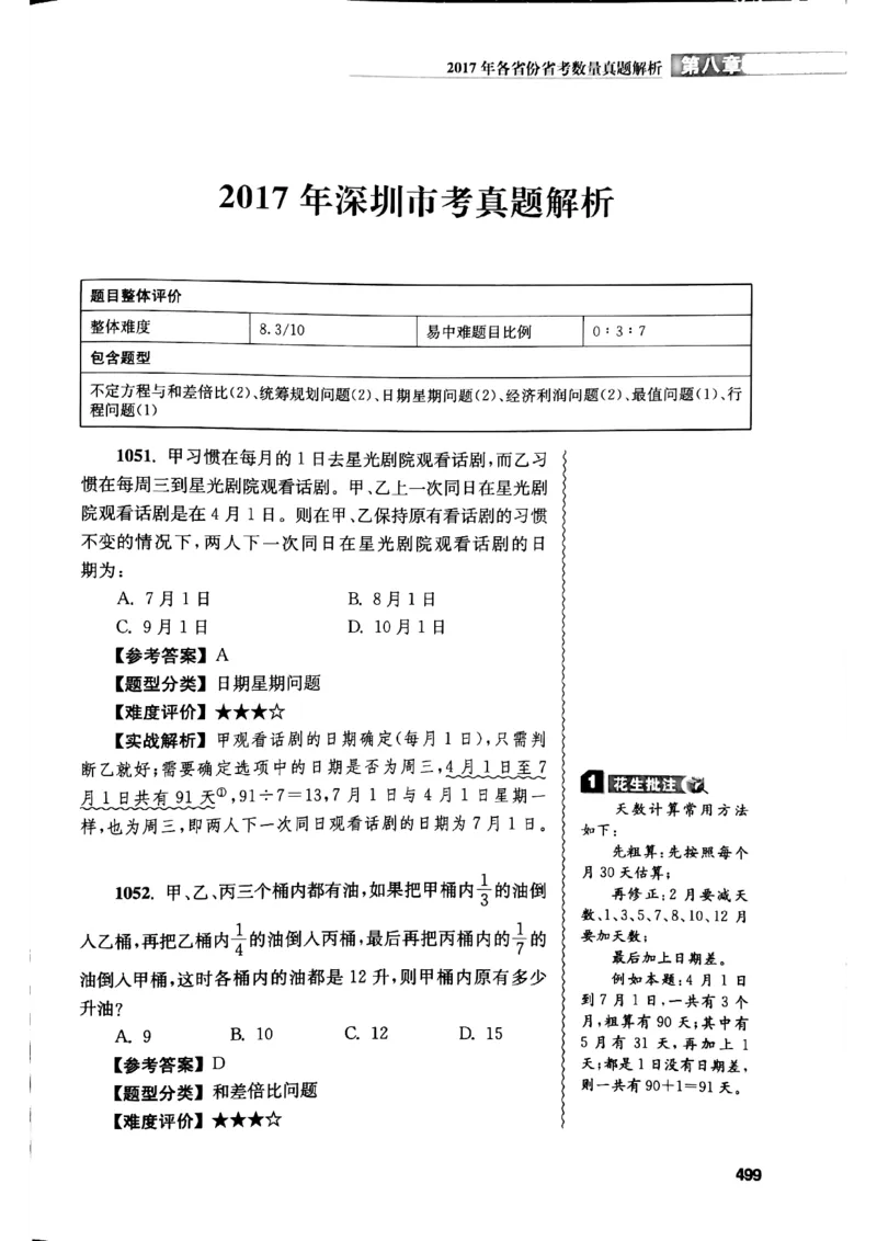 花生十三数量关系1200解析_2026考公资料_花生十三合集_刷题花生十三数量关系1200题资料分析1200题⭐⭐_2019升级版花生数量关系1200题