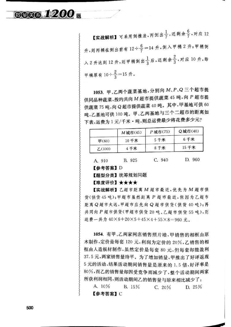 花生十三数量关系1200解析_2026考公资料_花生十三合集_刷题花生十三数量关系1200题资料分析1200题⭐⭐_2019升级版花生数量关系1200题