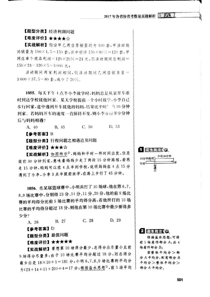 花生十三数量关系1200解析_2026考公资料_花生十三合集_刷题花生十三数量关系1200题资料分析1200题⭐⭐_2019升级版花生数量关系1200题