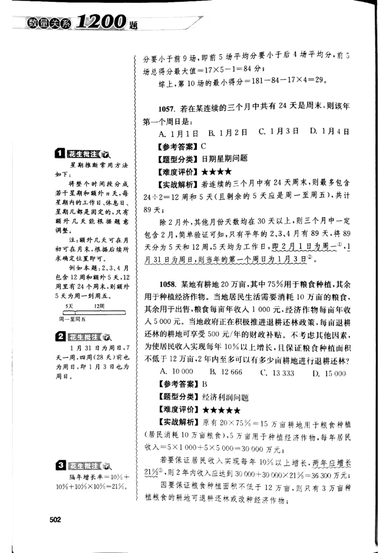 花生十三数量关系1200解析_2026考公资料_花生十三合集_刷题花生十三数量关系1200题资料分析1200题⭐⭐_2019升级版花生数量关系1200题