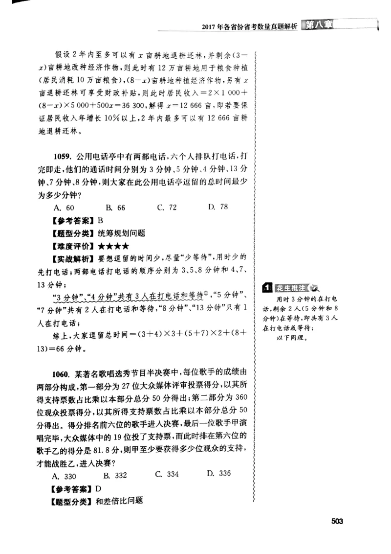 花生十三数量关系1200解析_2026考公资料_花生十三合集_刷题花生十三数量关系1200题资料分析1200题⭐⭐_2019升级版花生数量关系1200题