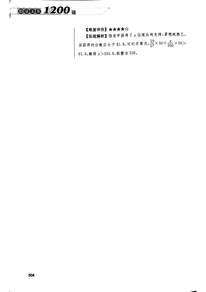 花生十三数量关系1200解析_2026考公资料_花生十三合集_刷题花生十三数量关系1200题资料分析1200题⭐⭐_2019升级版花生数量关系1200题