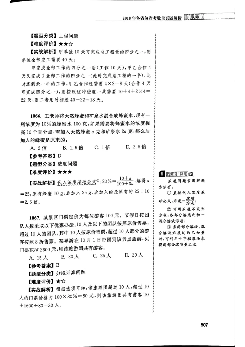 花生十三数量关系1200解析_2026考公资料_花生十三合集_刷题花生十三数量关系1200题资料分析1200题⭐⭐_2019升级版花生数量关系1200题