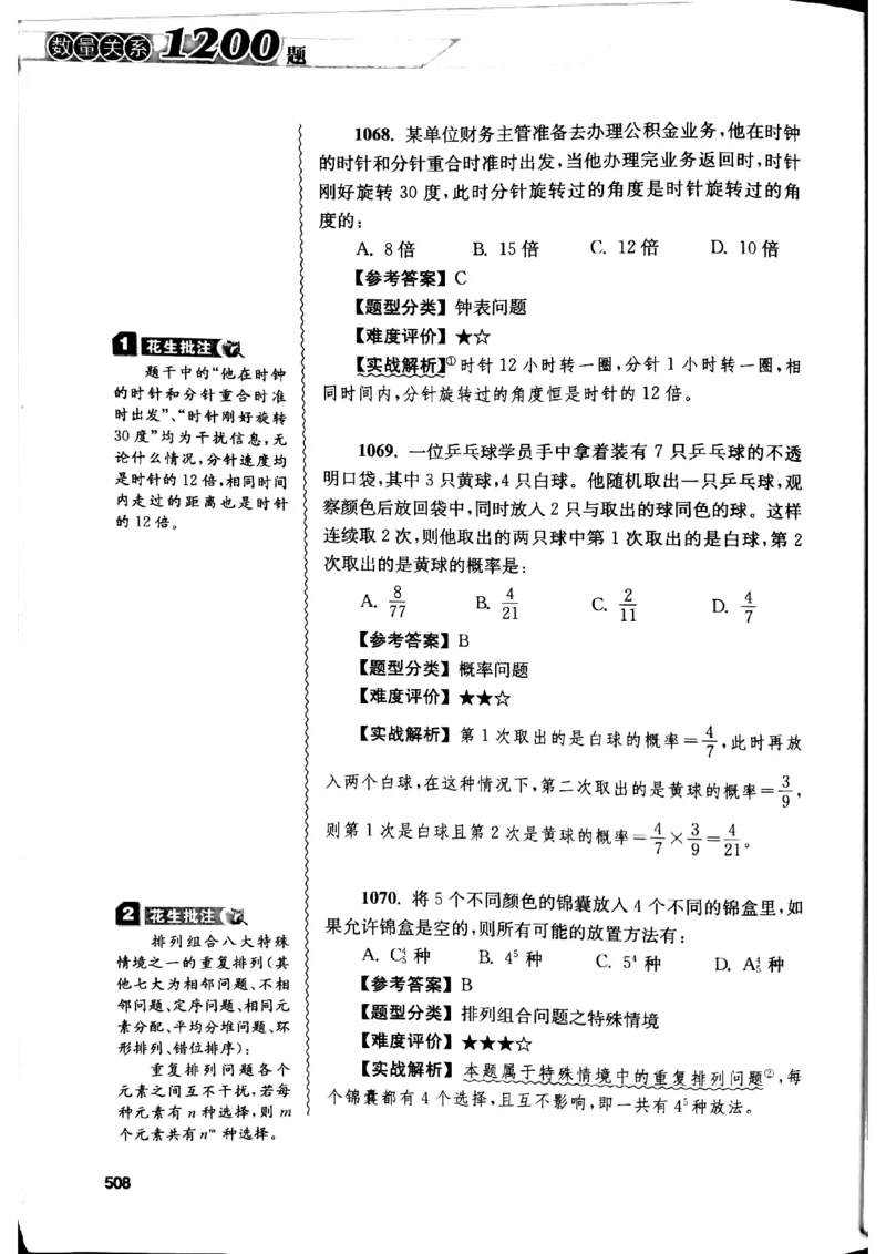 花生十三数量关系1200解析_2026考公资料_花生十三合集_刷题花生十三数量关系1200题资料分析1200题⭐⭐_2019升级版花生数量关系1200题