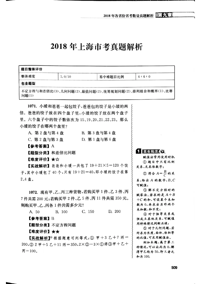 花生十三数量关系1200解析_2026考公资料_花生十三合集_刷题花生十三数量关系1200题资料分析1200题⭐⭐_2019升级版花生数量关系1200题