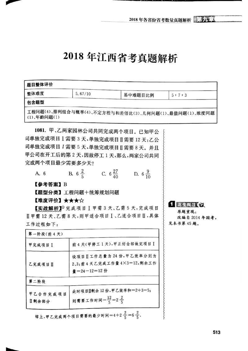 花生十三数量关系1200解析_2026考公资料_花生十三合集_刷题花生十三数量关系1200题资料分析1200题⭐⭐_2019升级版花生数量关系1200题