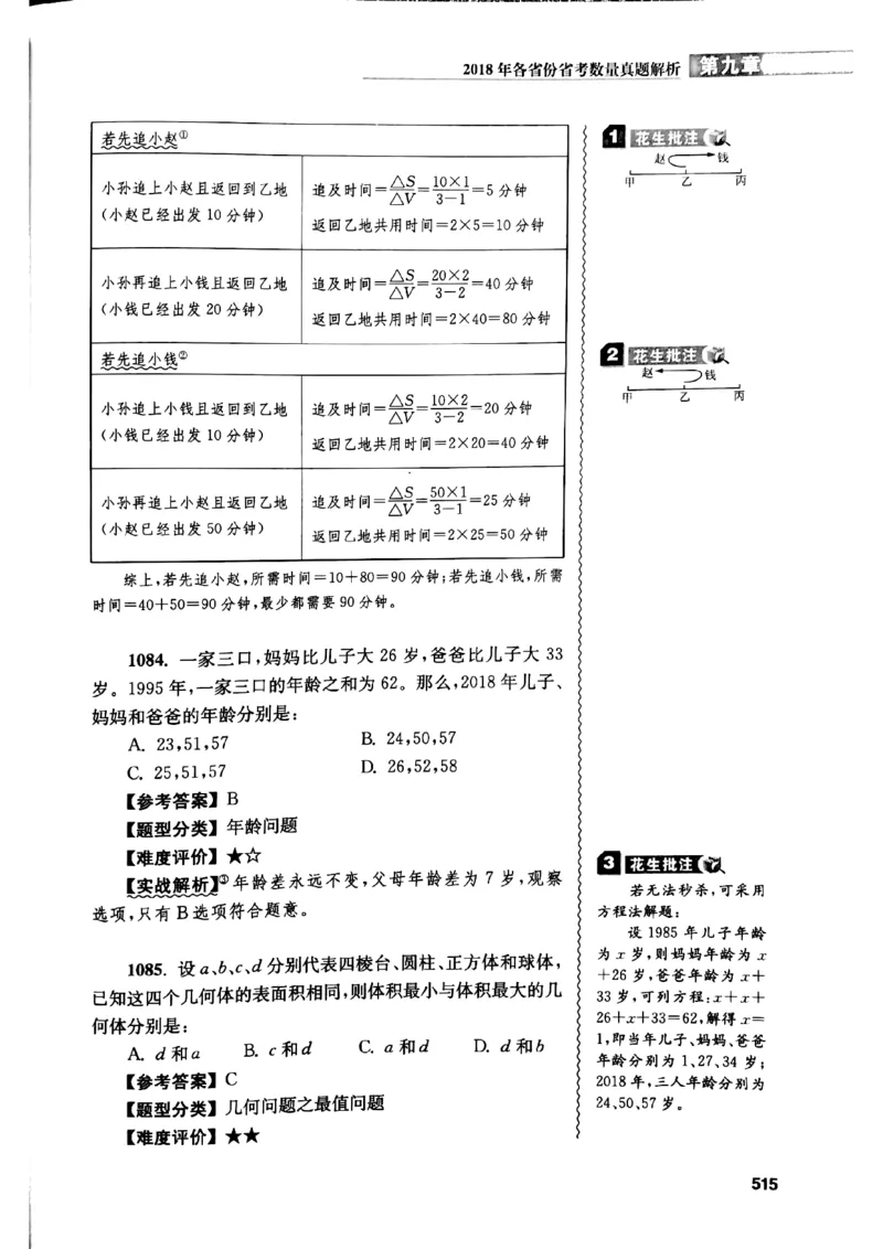 花生十三数量关系1200解析_2026考公资料_花生十三合集_刷题花生十三数量关系1200题资料分析1200题⭐⭐_2019升级版花生数量关系1200题