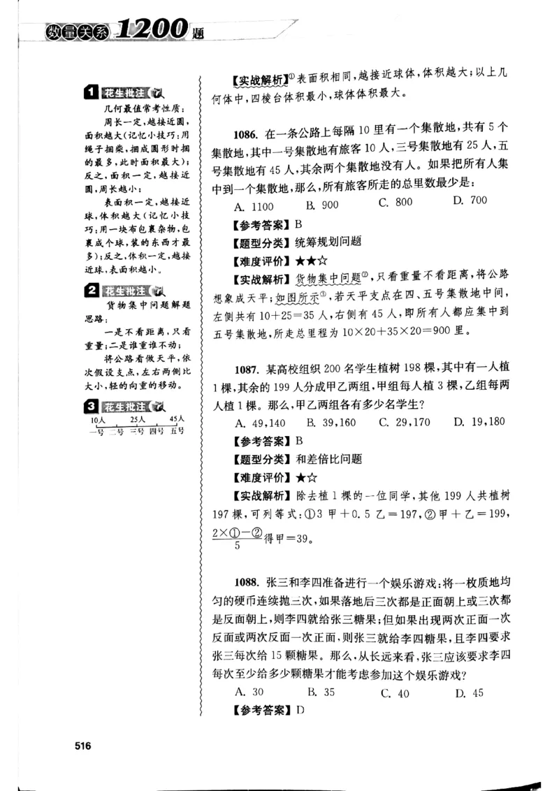 花生十三数量关系1200解析_2026考公资料_花生十三合集_刷题花生十三数量关系1200题资料分析1200题⭐⭐_2019升级版花生数量关系1200题