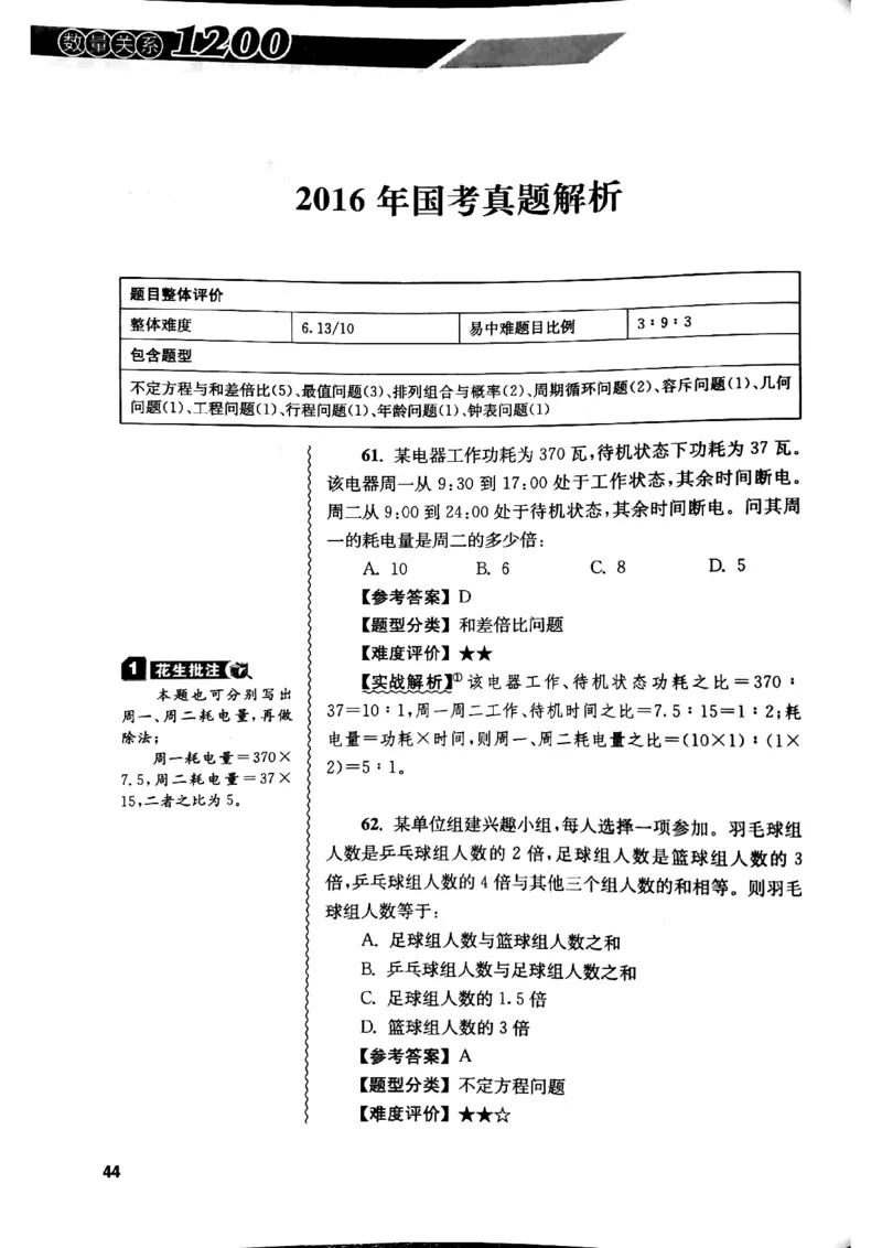 花生十三数量关系1200解析_2026考公资料_花生十三合集_刷题花生十三数量关系1200题资料分析1200题⭐⭐_2019升级版花生数量关系1200题