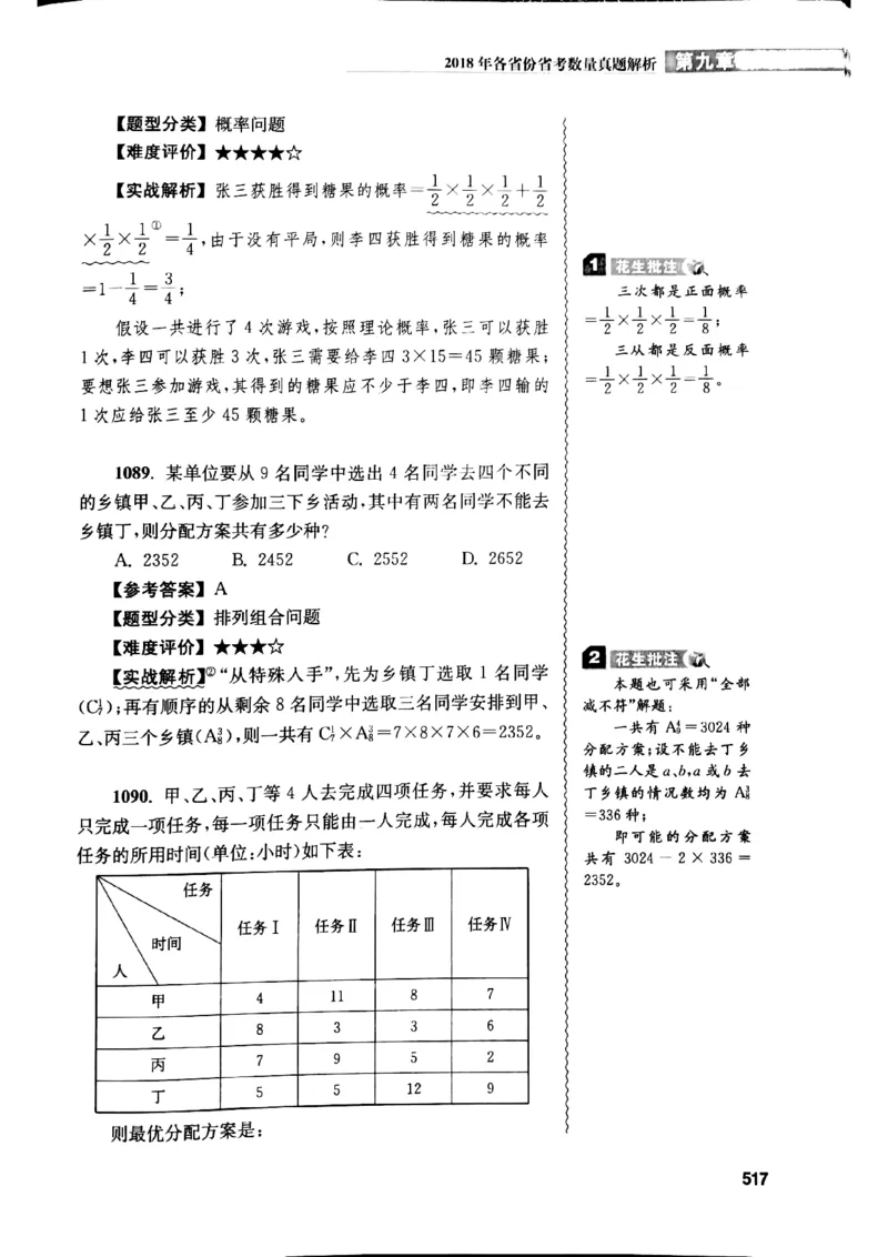 花生十三数量关系1200解析_2026考公资料_花生十三合集_刷题花生十三数量关系1200题资料分析1200题⭐⭐_2019升级版花生数量关系1200题
