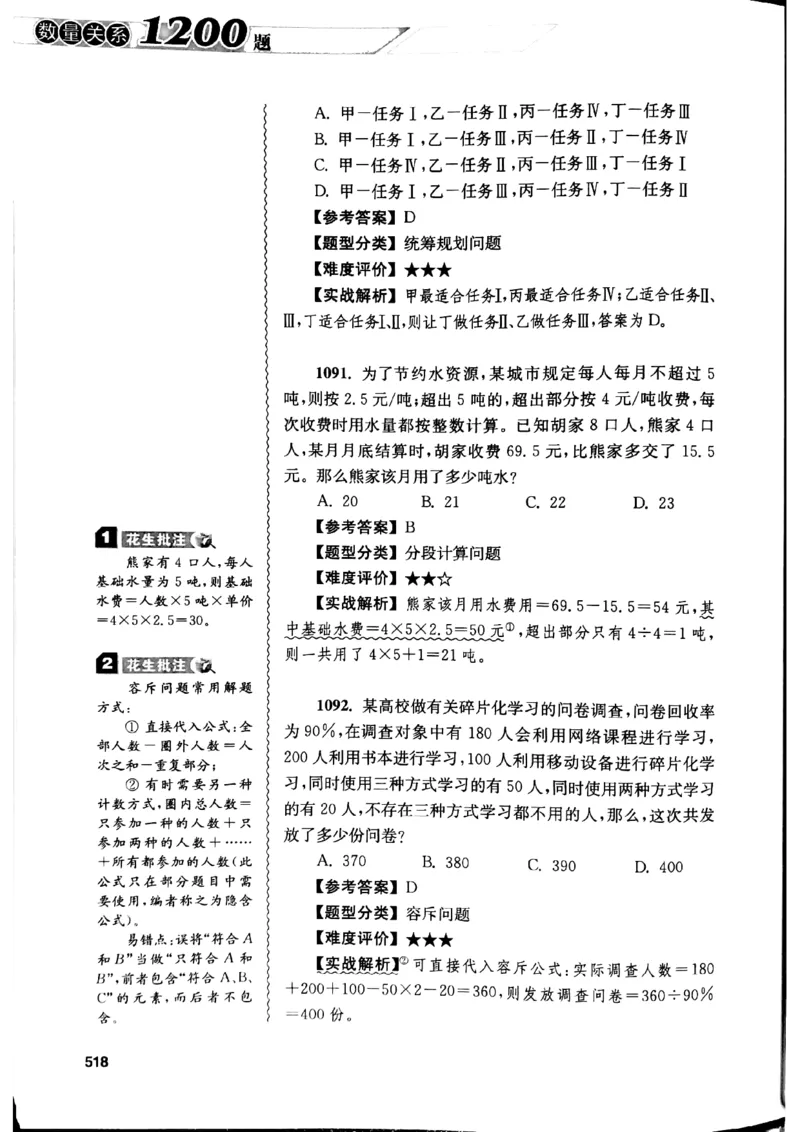 花生十三数量关系1200解析_2026考公资料_花生十三合集_刷题花生十三数量关系1200题资料分析1200题⭐⭐_2019升级版花生数量关系1200题