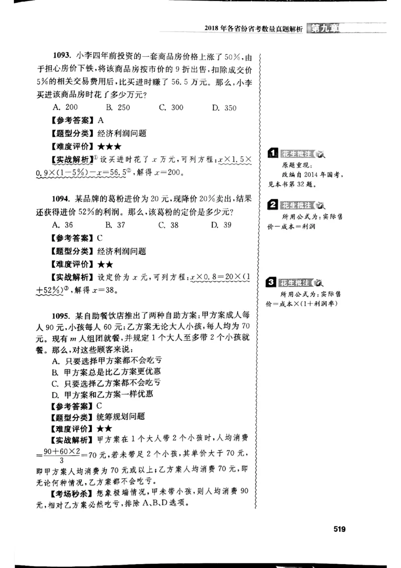 花生十三数量关系1200解析_2026考公资料_花生十三合集_刷题花生十三数量关系1200题资料分析1200题⭐⭐_2019升级版花生数量关系1200题