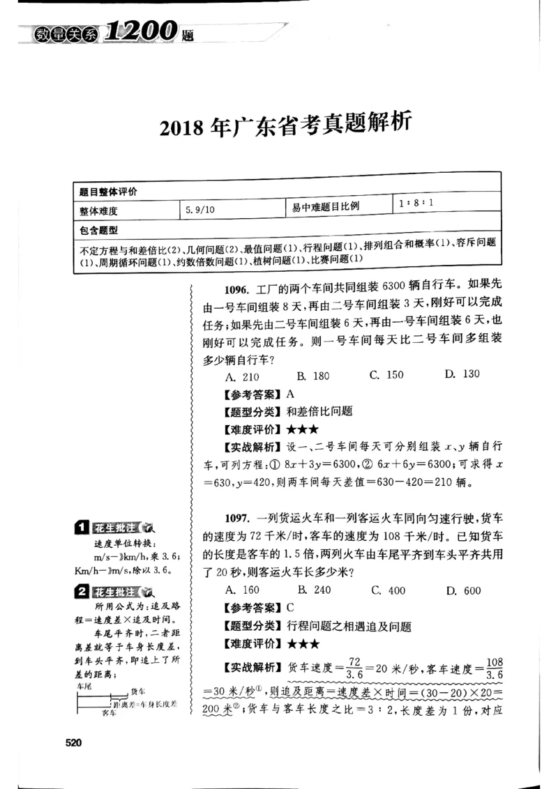 花生十三数量关系1200解析_2026考公资料_花生十三合集_刷题花生十三数量关系1200题资料分析1200题⭐⭐_2019升级版花生数量关系1200题