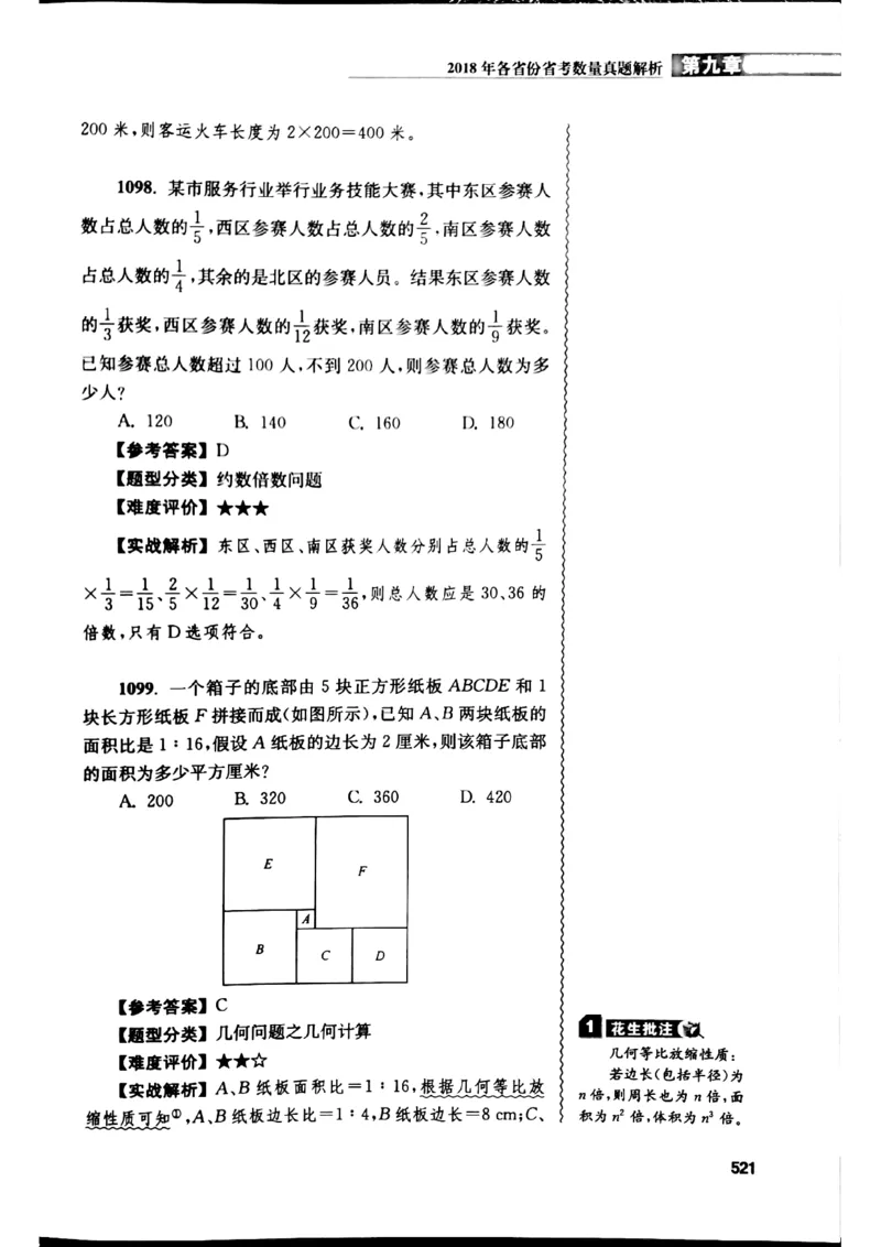 花生十三数量关系1200解析_2026考公资料_花生十三合集_刷题花生十三数量关系1200题资料分析1200题⭐⭐_2019升级版花生数量关系1200题