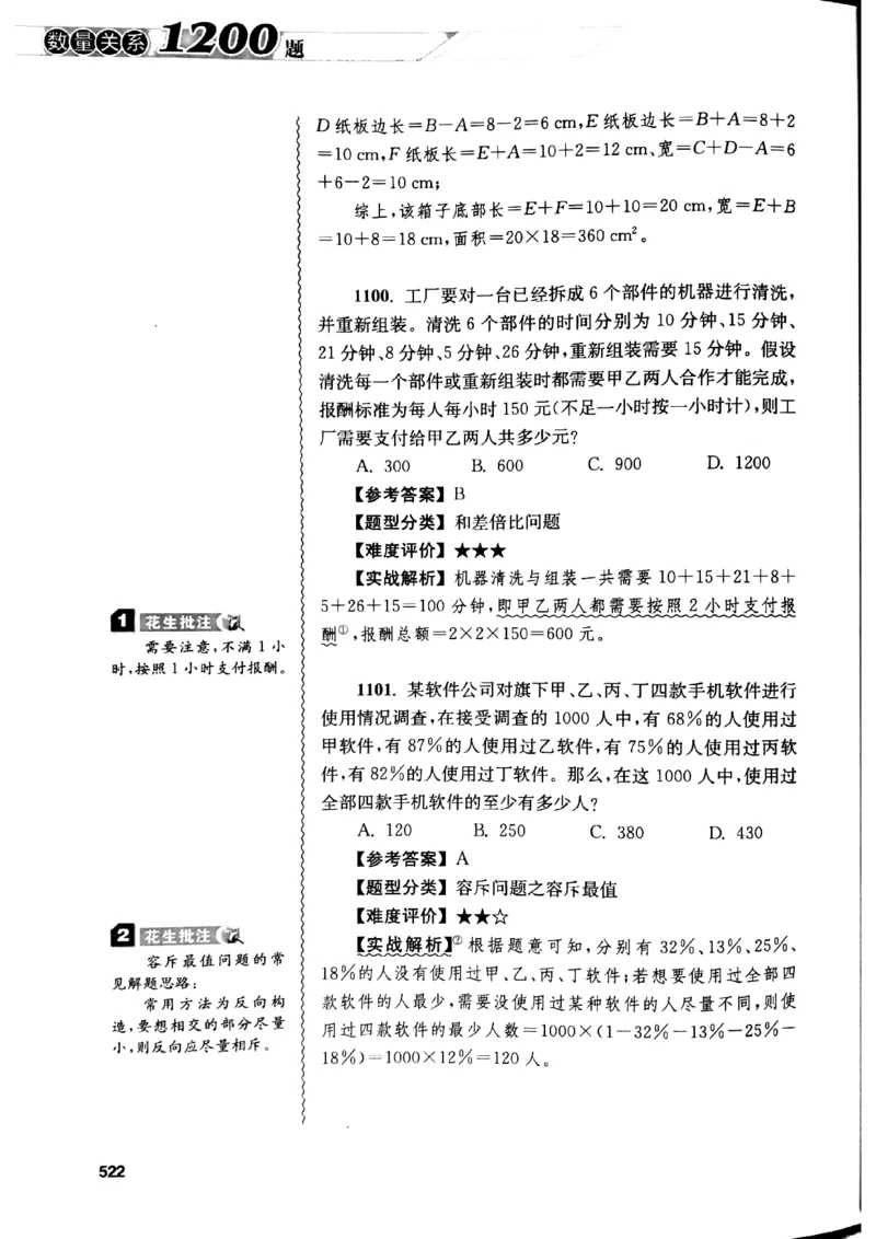花生十三数量关系1200解析_2026考公资料_花生十三合集_刷题花生十三数量关系1200题资料分析1200题⭐⭐_2019升级版花生数量关系1200题