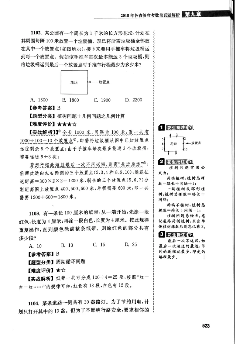 花生十三数量关系1200解析_2026考公资料_花生十三合集_刷题花生十三数量关系1200题资料分析1200题⭐⭐_2019升级版花生数量关系1200题
