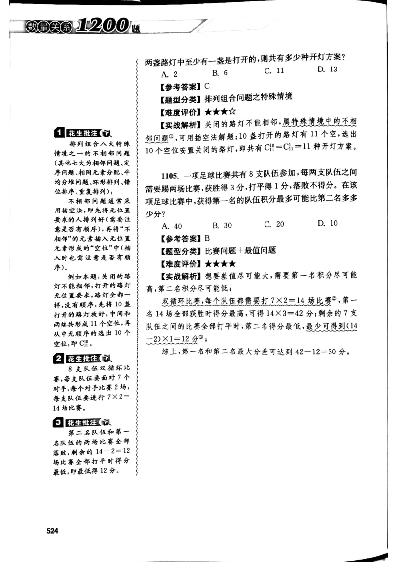 花生十三数量关系1200解析_2026考公资料_花生十三合集_刷题花生十三数量关系1200题资料分析1200题⭐⭐_2019升级版花生数量关系1200题
