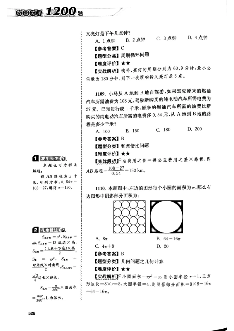 花生十三数量关系1200解析_2026考公资料_花生十三合集_刷题花生十三数量关系1200题资料分析1200题⭐⭐_2019升级版花生数量关系1200题