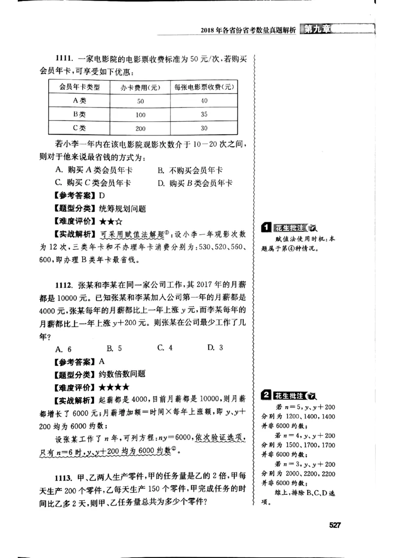 花生十三数量关系1200解析_2026考公资料_花生十三合集_刷题花生十三数量关系1200题资料分析1200题⭐⭐_2019升级版花生数量关系1200题